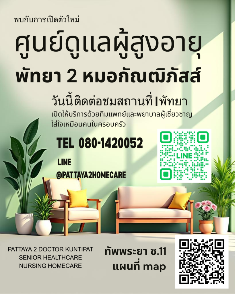 Pattaya nursing HomeCare