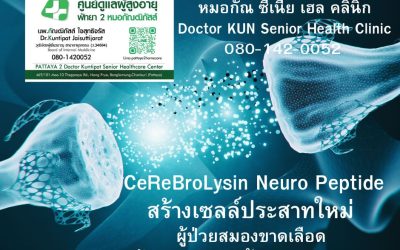 ฟื้นฟูหลอดเลือดสมอง ยาซีรีโบรไลซิน กระตุ้นการสร้างเซลล์ประสาทใหม่ (Neurogenesis)